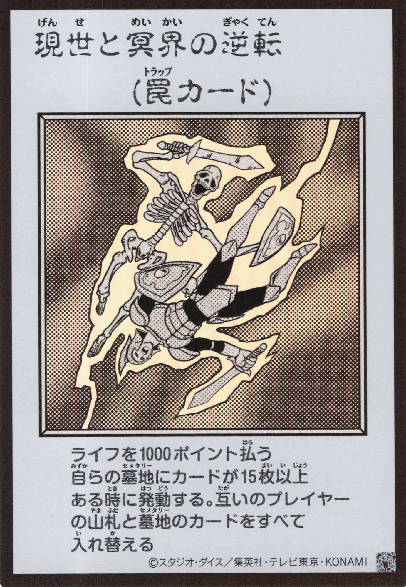 現世と冥界の逆転(MANGA-STYLEモノクロ版)【UR】〈YAC1-JP100〉